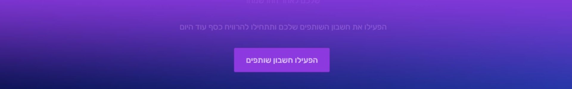 חדש: תוכנית שותפים לשירותי אחסון אתרים!