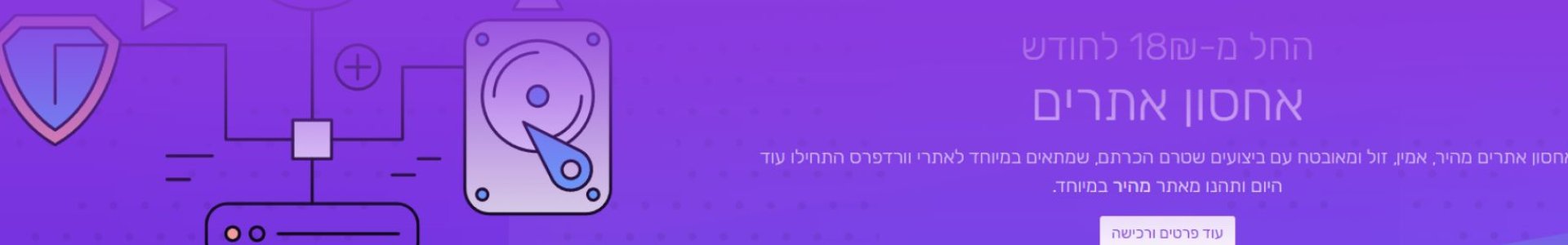 למה לבחור בספק אחסון אתרים ישראלי?