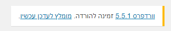 עדכון וורדפרס