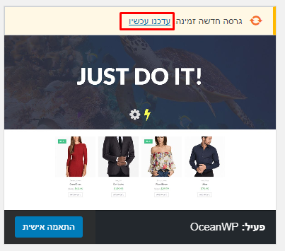 עדכון תבנית בוורדפרס