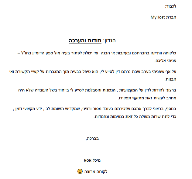 מכתב המלצה על MyHost