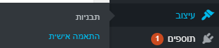 התאמה אישית