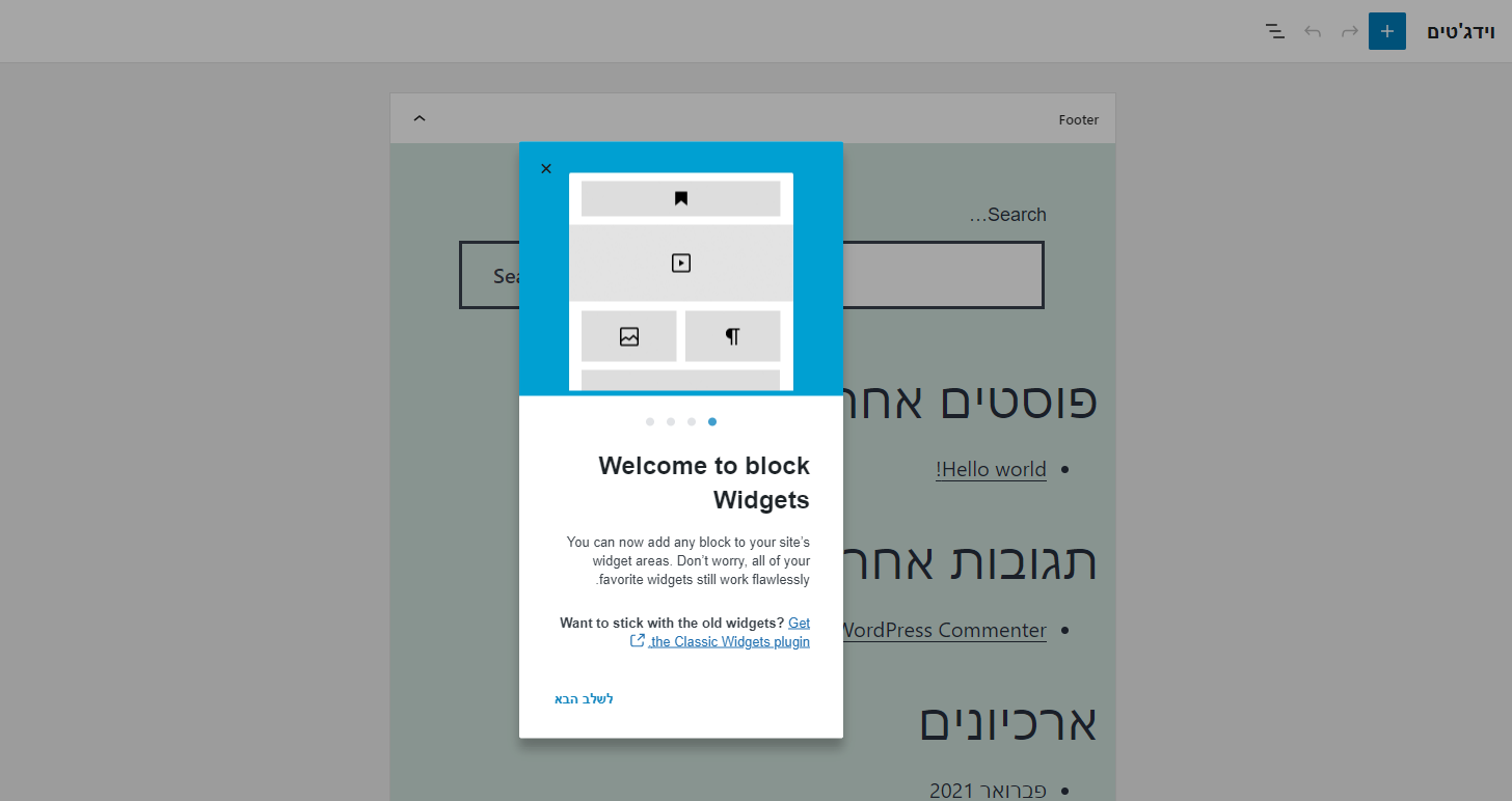 ממשק ווידג'טים החדש