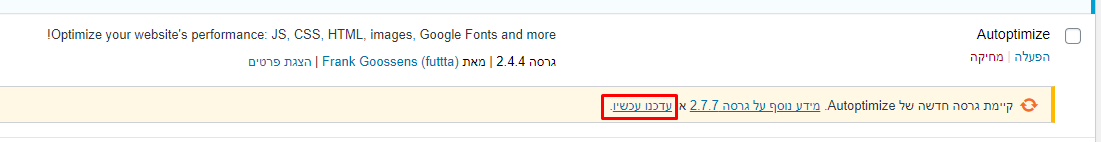 בחירת התוסף אותו תרצו לעדכן