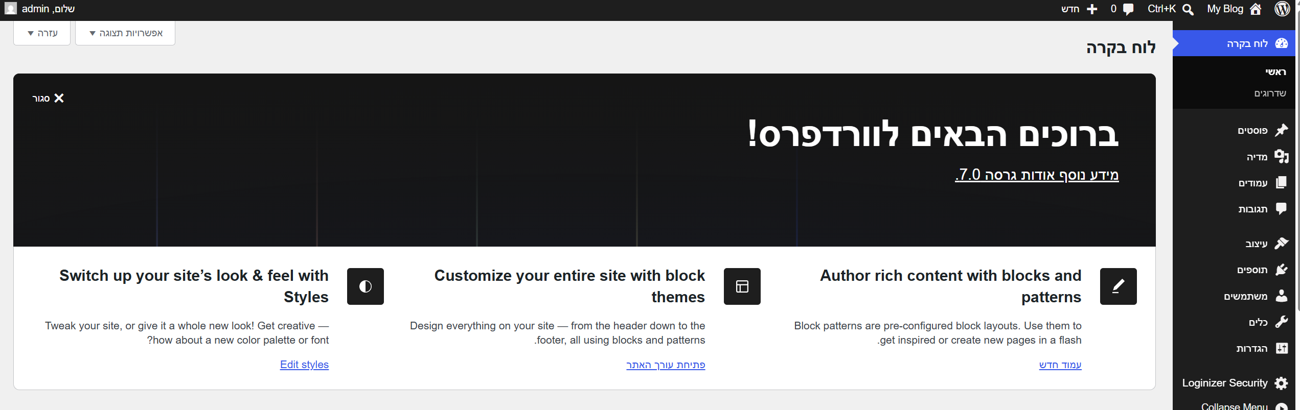 דאשבורד וורדפרס 7