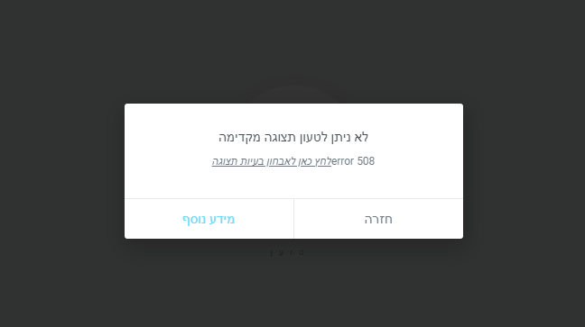 שגיאה 508 באלמנטור