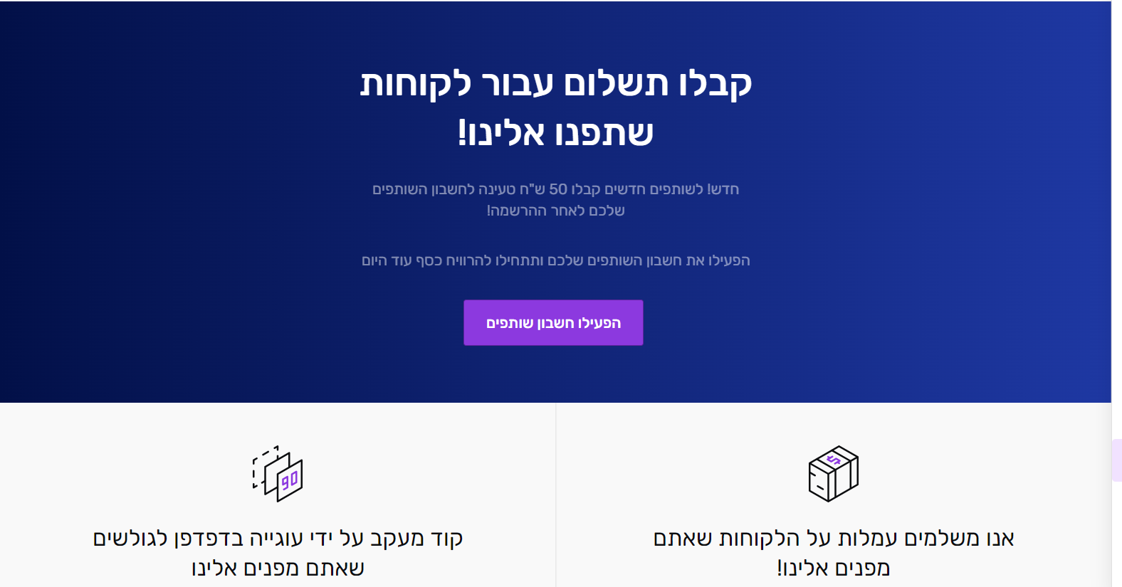 רישום לתוכנית שותפים
